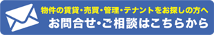 お問合せ・ご相談はこちらから